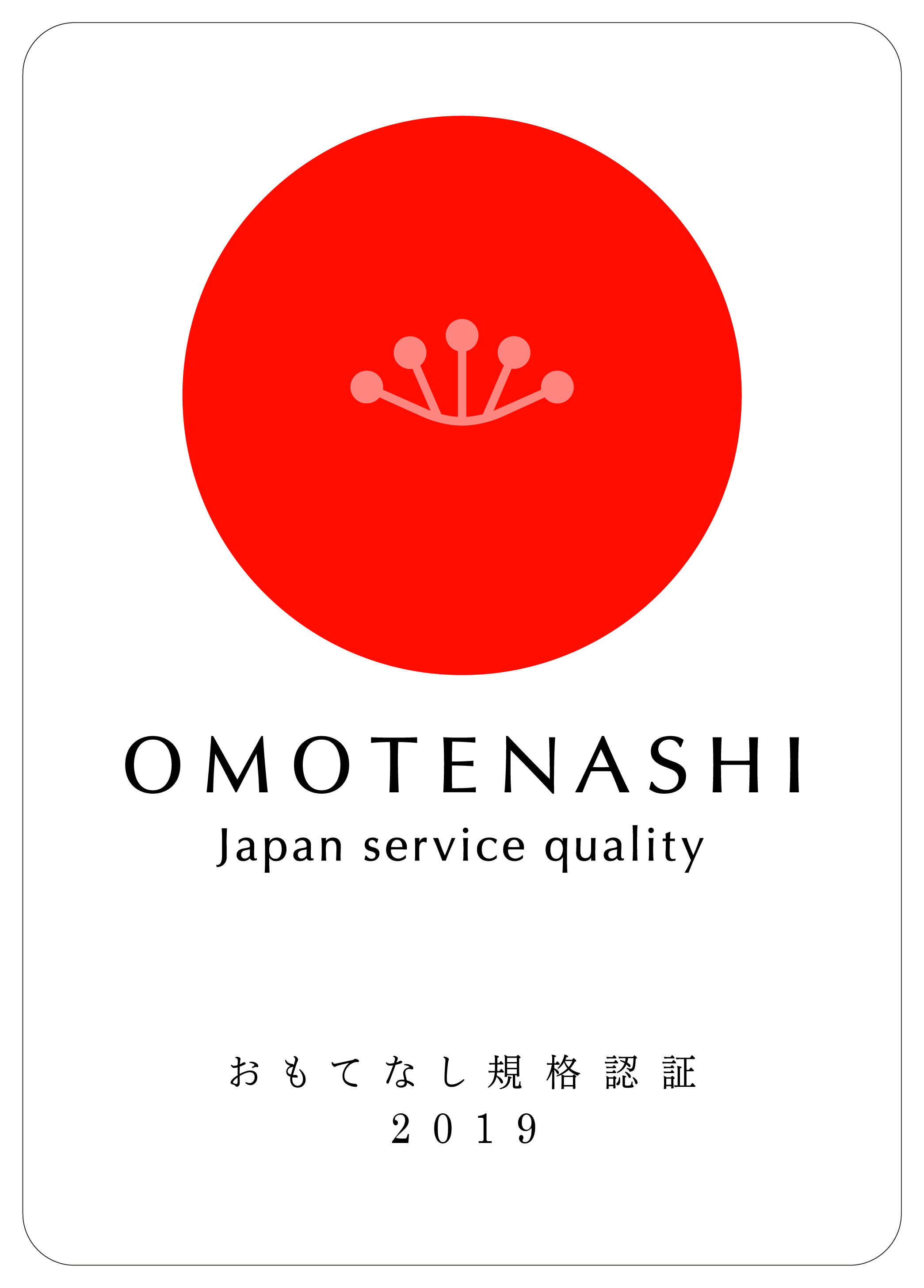 OMOTENASHI